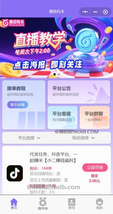 抚州【赛扬有米】宝妈学生居家线上视频代发兼职平台,0撸赚米项目 第2张 抚州【赛扬有米】宝妈学生居家线上视频代发兼职平台,0撸赚米项目 第2张