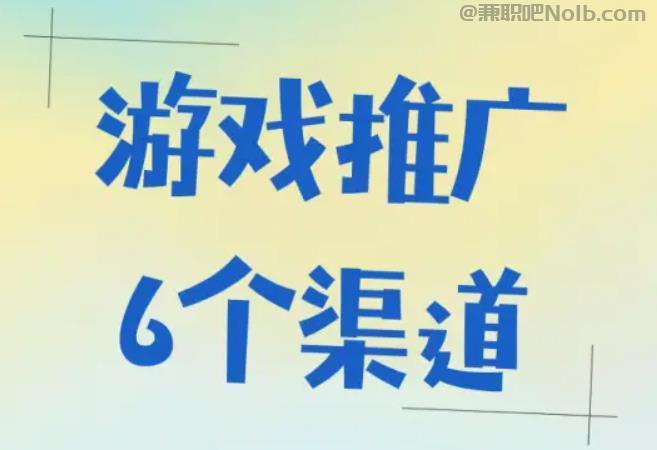 抚州游戏推广赚佣金的平台有哪些 第1张 抚州游戏推广赚佣金的平台有哪些 第1张