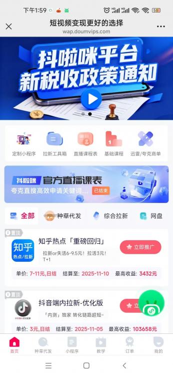 抚州抖啦咪是什么平台-一个专注短视频流量变现的平台! 第3张 抚州抖啦咪是什么平台-一个专注短视频流量变现的平台! 第3张